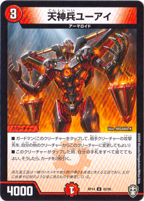 Duel Masters - DMRP-14 42/95 Ui, Skygod Soldier [Rank:A]