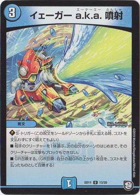 Duel Masters - Jager a.k.a. Jet [Rank:A]
