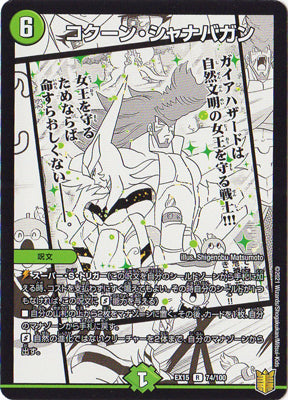 Duel Masters - DMEX-15 74/100 Cocoon Shanabagan [Rank:A]