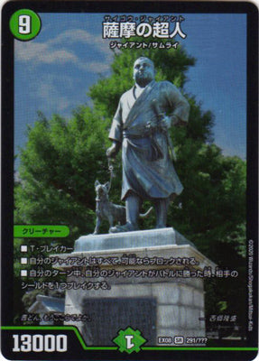 Duel Masters - DMEX-08/291 Saigou Giant [Rank:A]