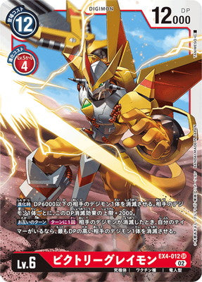 Digimon TCG - EX4-012 Victory Greymon [Rank:A]