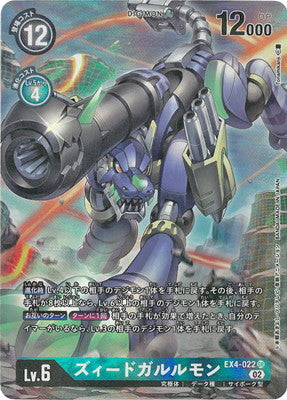 Digimon TCG - EX4-022 Z'd Garurumon (Parallel) [Rank:A]