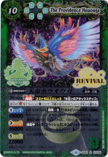 Battle Spirits - The Providence Hououga [Rank:A]