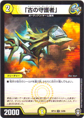 Duel Masters - DMRP-13 13/95 Ancient Guardian [Rank:A]