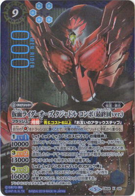 Battle Spirits - Kamen Rider OOO TaJaDor Combo (SECRET) [Rank:A]