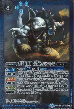 Battle Spirits - The DragonEmperor'sPirateCrew Artillery Shirobanni [Rank:A]