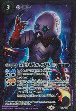 Battle Spirits - The CloneAlien Guts Seijin (2)