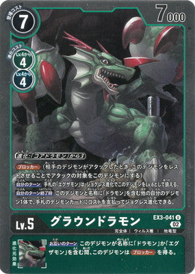 Digimon TCG - EX3-041 Groundramon (Parallel) [Rank:A]