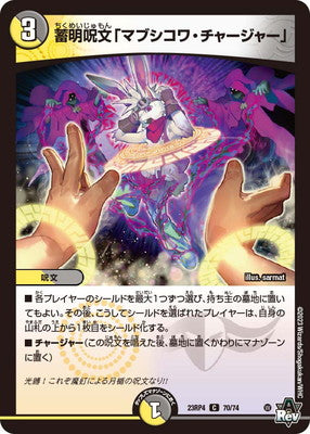 Duel Masters - DM23-RP4 70/74 "Mabushikova Charger”, Bright Storage Spell [Rank:A]