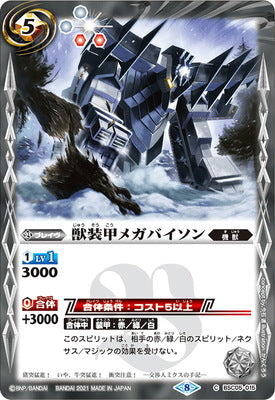 Battle Spirits - The BeastArmor Megabison [Rank:A]