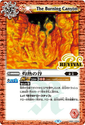 Battle Spirits - The Burning Canyon (Revival) [Rank:A]