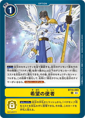 Digimon TCG - BT14-093 Messenger of Hope [Rank:A]