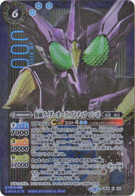 Battle Spirits - Kamen Rider OOO PuToTyra Combo (SECRET) [Rank:A]