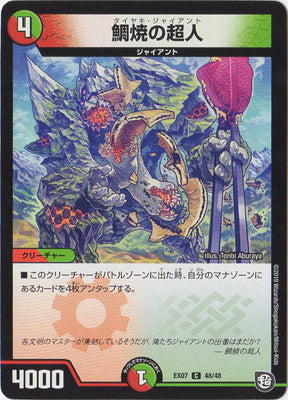 Duel Masters - DMEX-07/48 Taiyaki Giant [Rank:A]