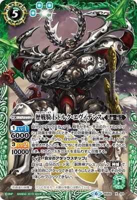 Battle Spirits - The VeteranKnight Dorcu-Evidence [Rank:A]