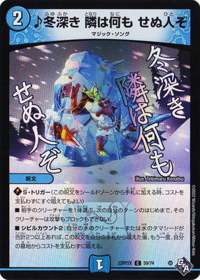 Duel Masters - DM22-RP2X 59/74 ♪ Depths of Winter, with People Who Do Nothing [Rank:A]