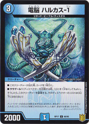 Duel Masters - DMRP-17 68/95 Hulcus-1, Cyber [Rank:A]