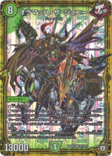 Duel Masters - DMRP-08/M1 Oramach the Johnny [Rank:B]