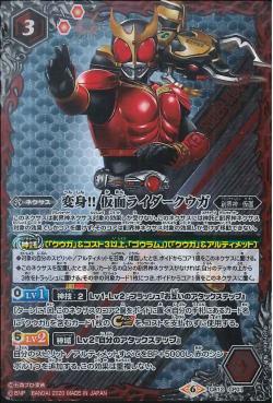 Battle Spirits - Henshin!! Kamen Rider Kuuga [Rank:A]