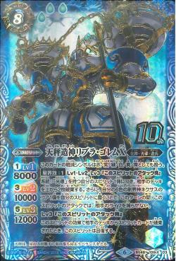 Battle Spirits - The BalanceDeity Libra-Golem X [Rank:A]