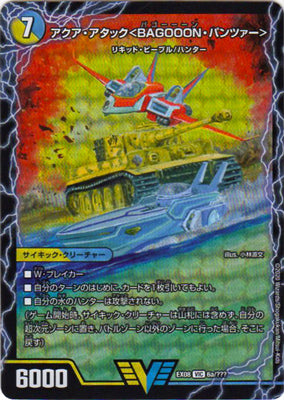 Duel Masters - DMEX-08/6 Aqua Attack (BAGOOON Panzer) [Rank:A]