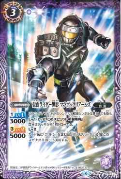Battle Spirits - Kamen Rider Kurokage Matsubokkuri Arms [Rank:A]