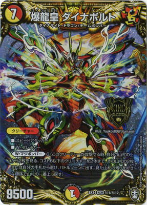 Duel Masters - DMEX-14 ㊙1/秘12 Dynabolt, Explosive Dragon Emperor [Rank:A]