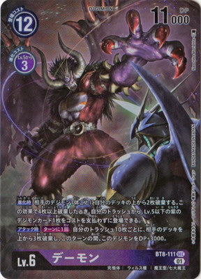 Digimon TCG - BT8-111 Demon (Parallel) [Rank:A]