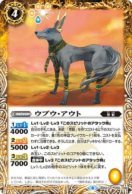 Battle Spirits - Upu-Aut [Rank:A]