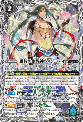 Battle Spirits - The PreserverGrandwalker Vishnu [Rank:A]