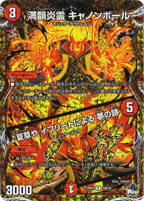 Duel Masters - DM23-RP3 15B/22 Cannonball, Ifrit Frit / ♪ Summer Grass, By Ifrit, Trace of Dream [Rank:A]