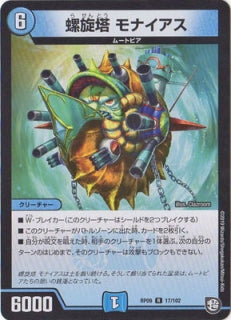 Duel Masters - DMRP-09 17/102  Monias, Spiral Tower [Rank:A]