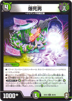 Duel Masters - DMEX-10 26/42 Bakushi Mutant [Rank:B]
