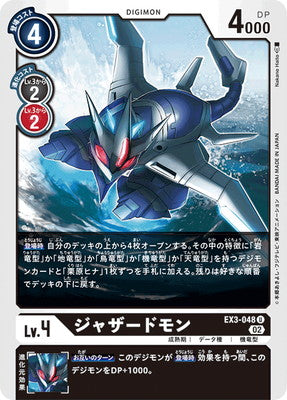 Digimon TCG - EX3-048 Jazardmon [Rank:A]