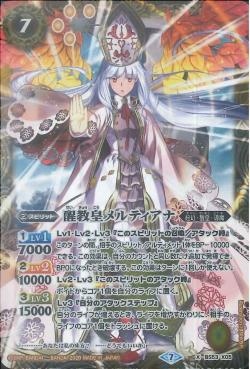 Battle Spirits - The RousePope Mertiana [Rank:A]