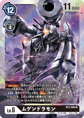 Digimon TCG - BT2-066 Mugendramon [Rank:A]
