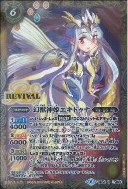 Battle Spirits - The PhantomPrincessDeity Echidna [Rank:A]