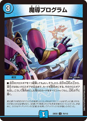 Duel Masters - DM23-EX2 70/112 Magical Program [Rank:A]