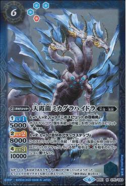 Battle Spirits - The HeavenlyHazeDragon Kagura-Hydra [Rank:A]