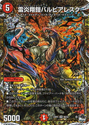 Duel Masters - DM23-RP2 8B/22 Balupialesk, Thunderflame Soaring Armor [Rank:A]