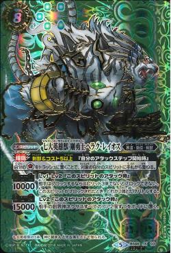 Battle Spirits - The SevenGreatHeroBeasts ToughBrave Herak-Leios (Secret) [Rank:A]