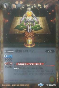 Battle Spirits - The Sengoku Trophy [Rank:A]