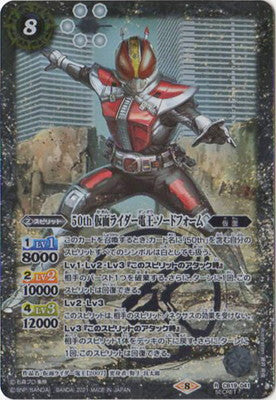 Battle Spirits - 50th Kamen Rider Den-O Sword Form (50th Rare) [Rank:A]