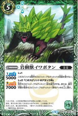 Battle Spirits - The RocktreeBeast Ariocarpus [Rank:A]
