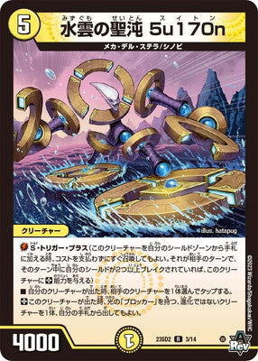 Duel Masters - DM23-SD2 3/14 Suiton, Water Cloud Holy Chaos [Rank:A]