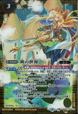 Battle Spirits - The Yellow World (Parallel) [Rank:A]
