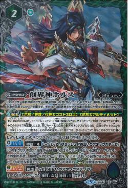 Battle Spirits - The Grandwalker Horus [Rank:A]