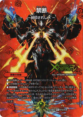 Duel Masters - DM23-EX2 超1/超38 Forbidden ~The Sealed X~ / Dokindam X, The Legendary Forbidden [Rank:A]