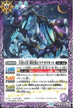 Battle Spirits - The RebornStarTwelveZodiac DarkStarFish Piscegalliot [Rank:A]