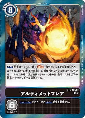 Digimon TCG - [RB1] BT5-105 Ultimate Flare [Rank:A]